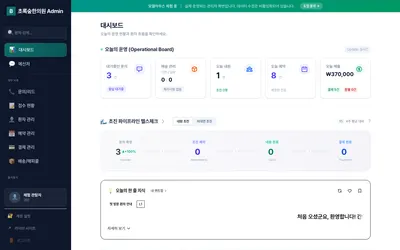ClinicOS 관리자 화면 예시