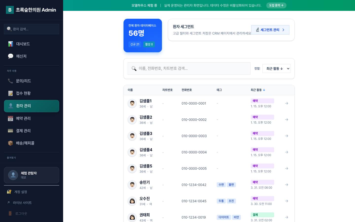 환자 목록