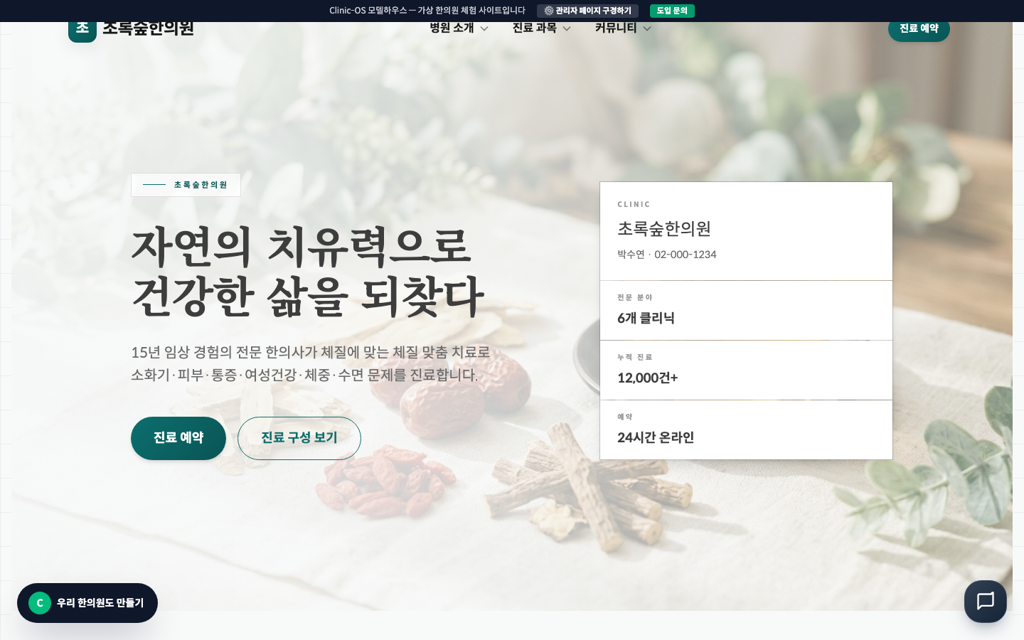 환자용 홈페이지