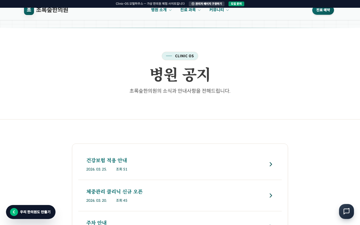공지사항 목록
