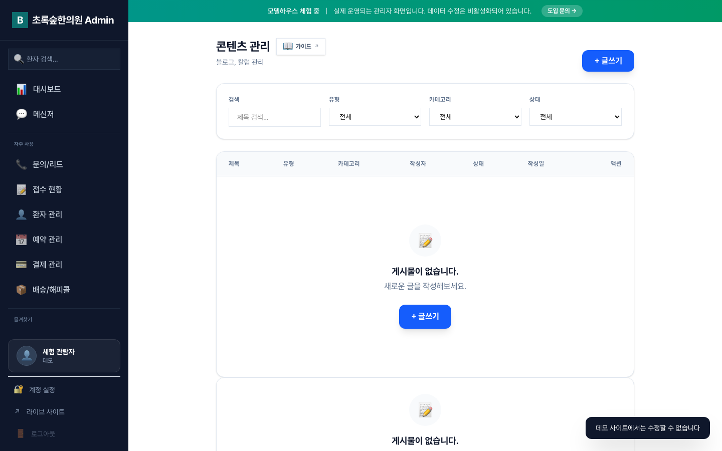 공지사항 관리